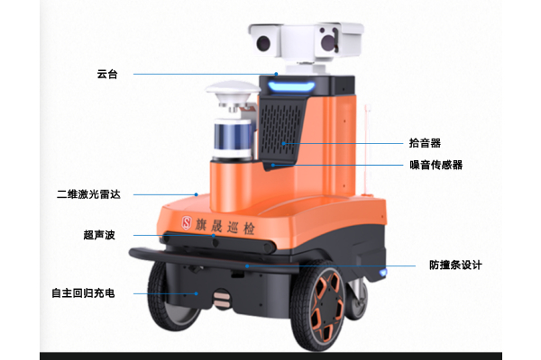 A2型高防護輪式巡檢機器人